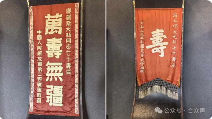 万寿无疆:1949年冬天,中国怎样为斯大林祝寿?